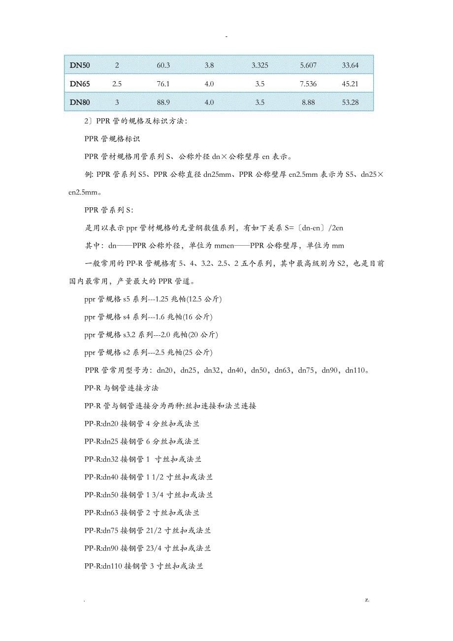 太阳能热水系统安装现场版_第5页