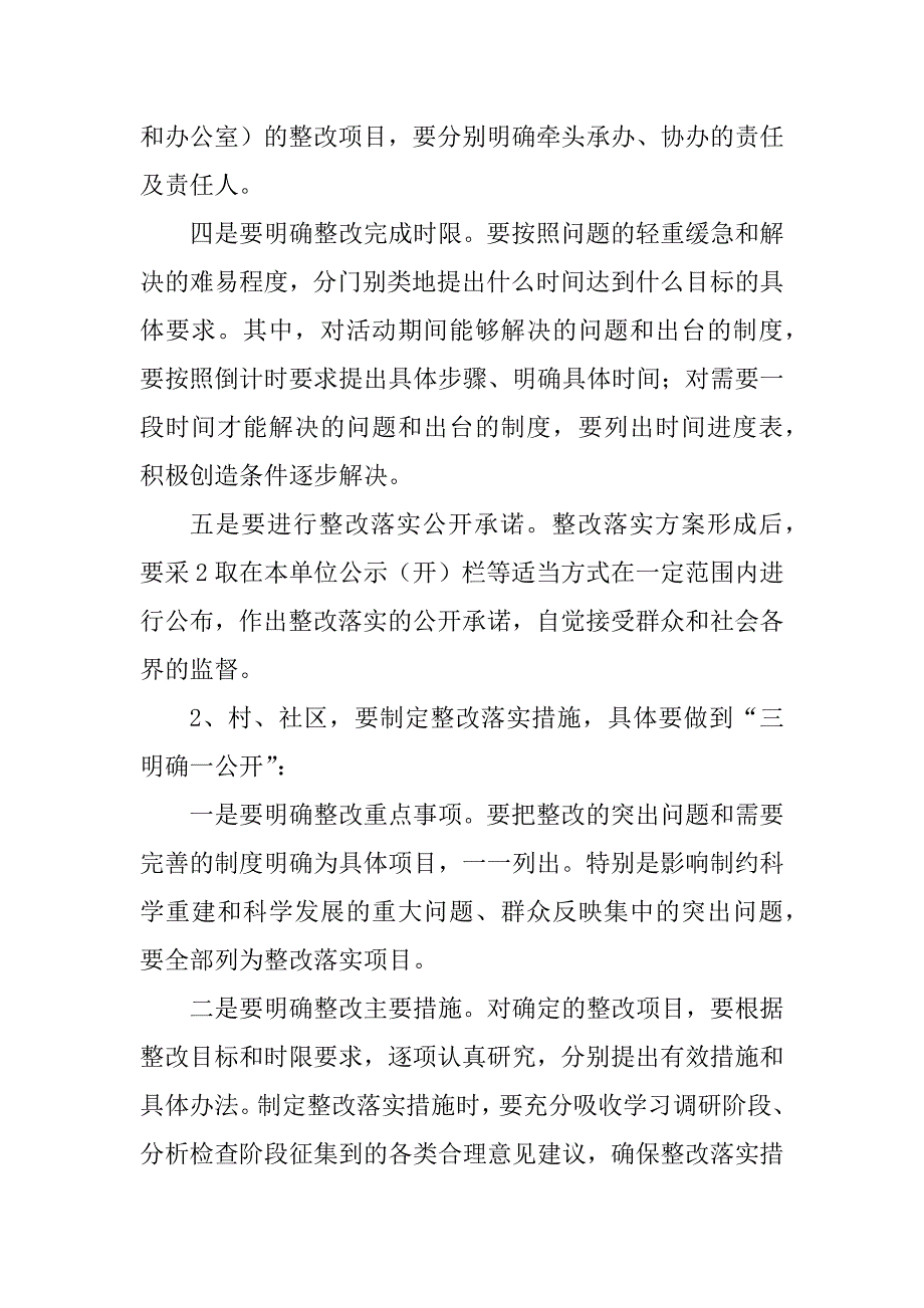 2023年科发观整改落实阶段实施意见_第3页