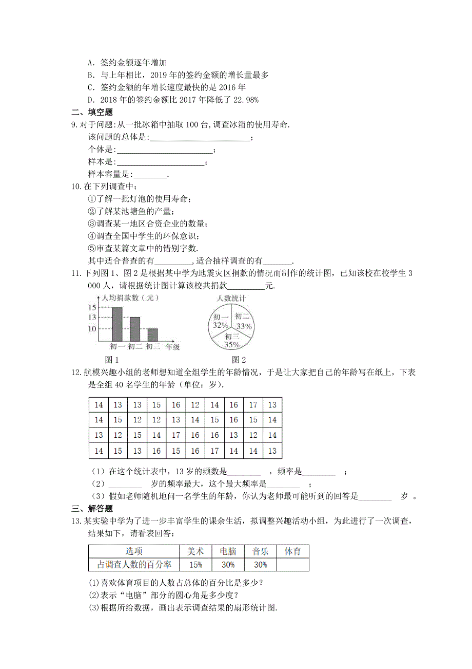 人教版数学七年级下册10.1统计调查课时练习学生版_第2页