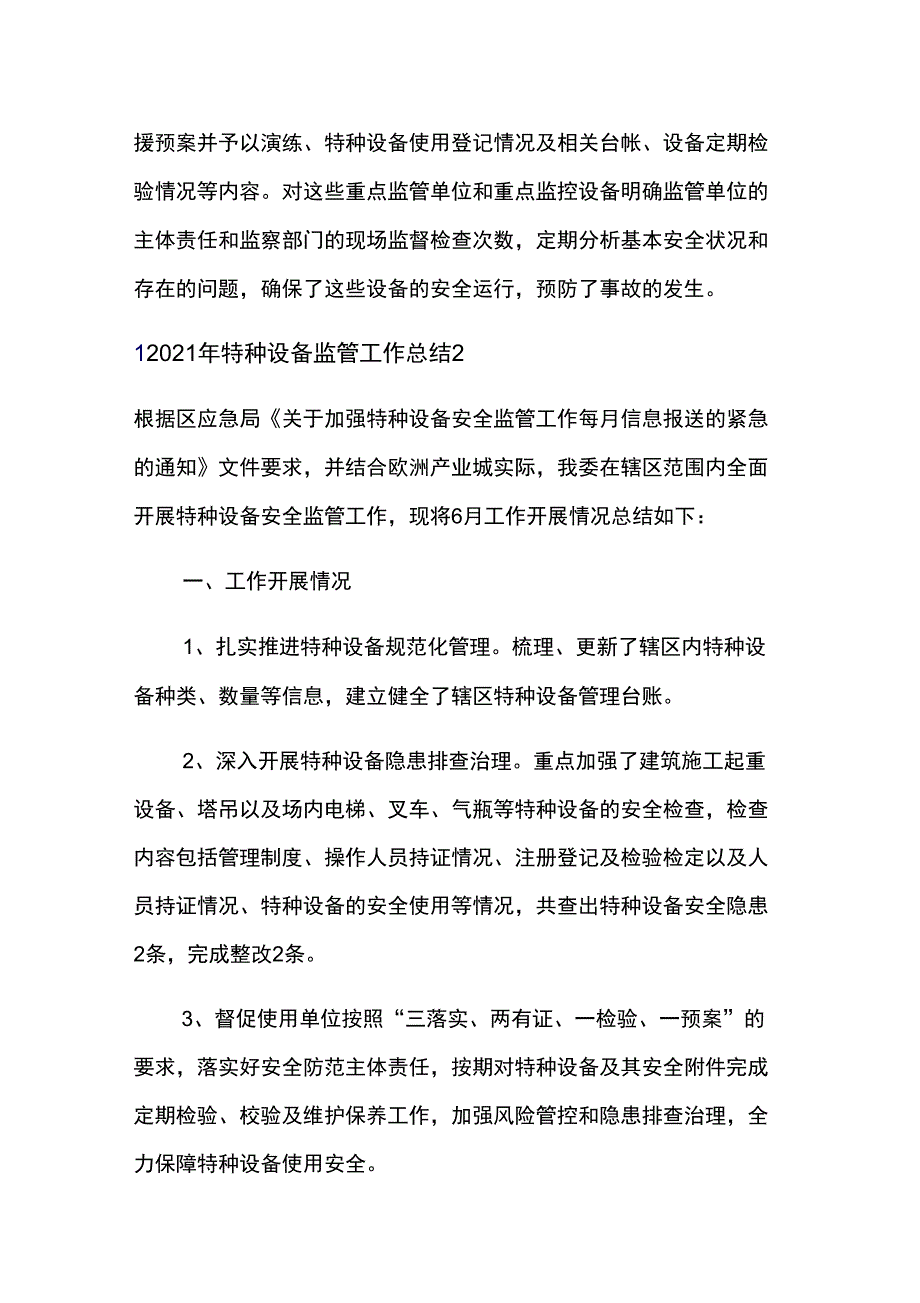 2021年特种设备监管工作总结_第3页