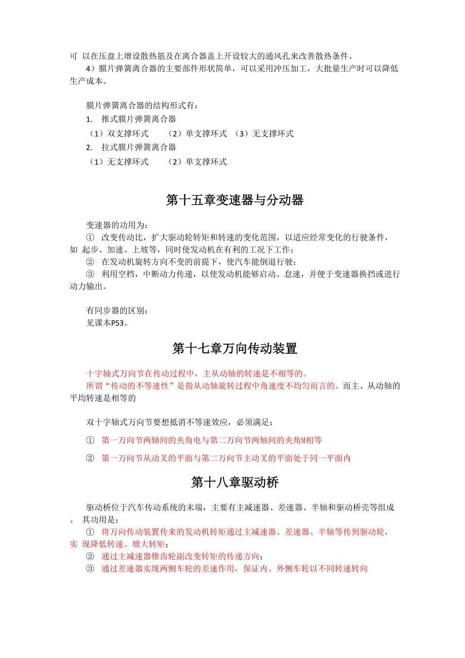 哈工大威海汽车构造总结_第5页