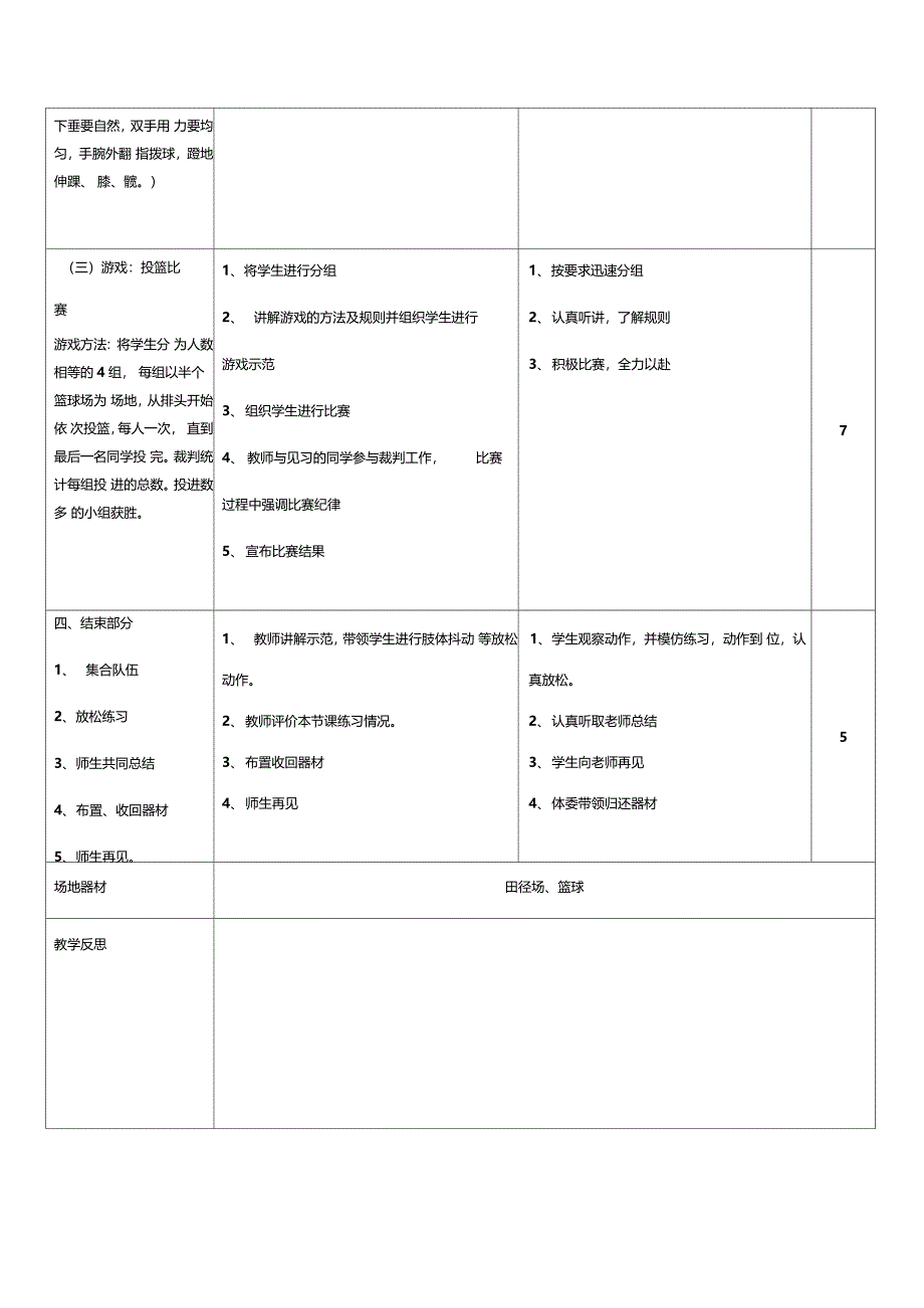 原地单手肩上投篮教案_第3页