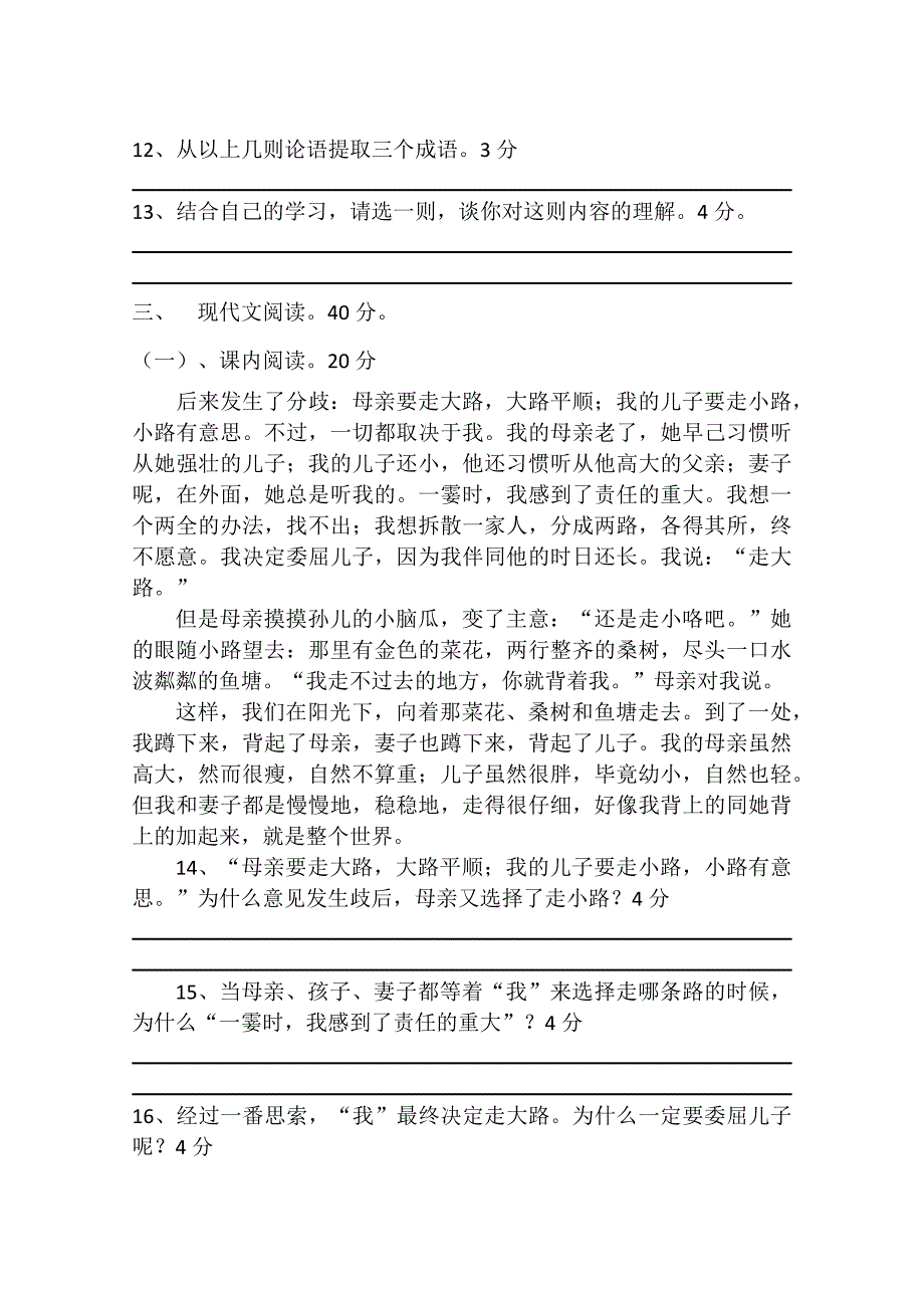 人教版初一新教材第一单元月考试题和答案_第4页