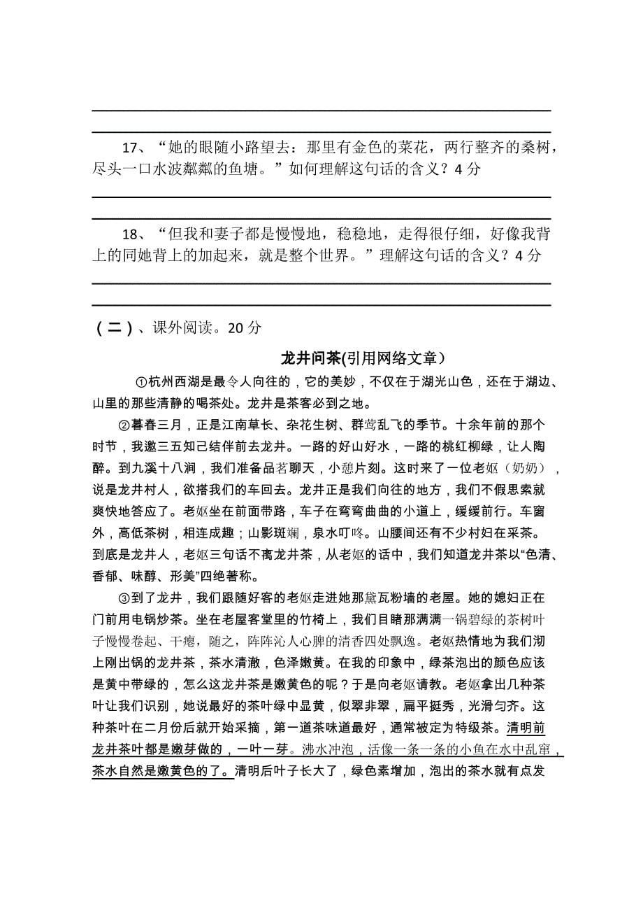 人教版初一新教材第一单元月考试题和答案_第5页