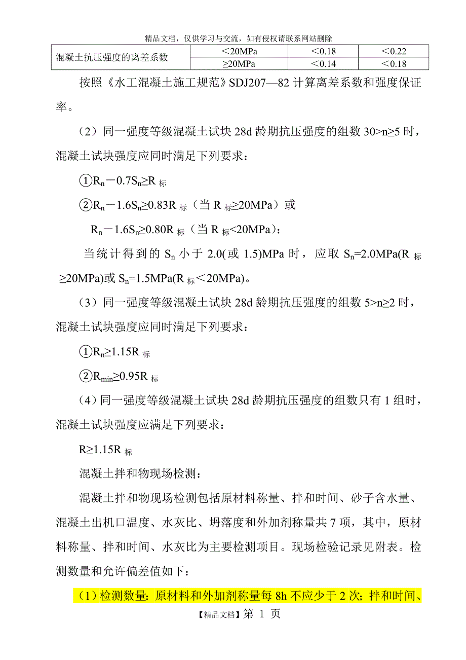 质量检测有关要求_第2页