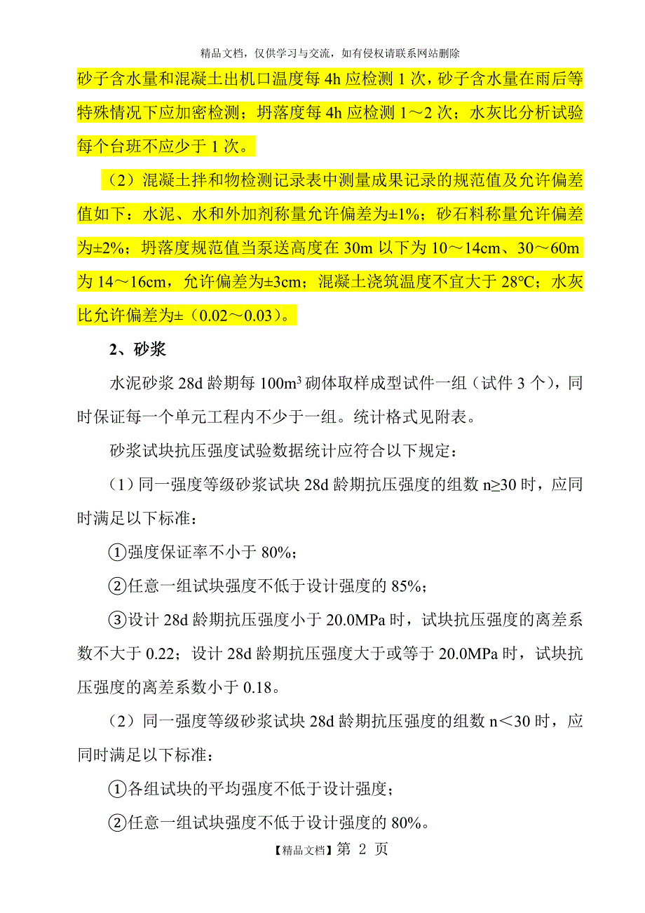 质量检测有关要求_第3页