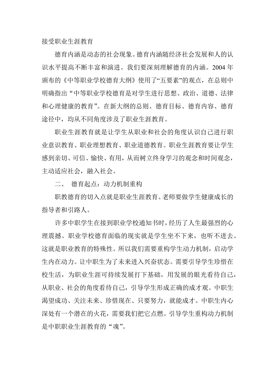 张玲-把握德育内涵做引领学生生涯规划的指路人_第3页