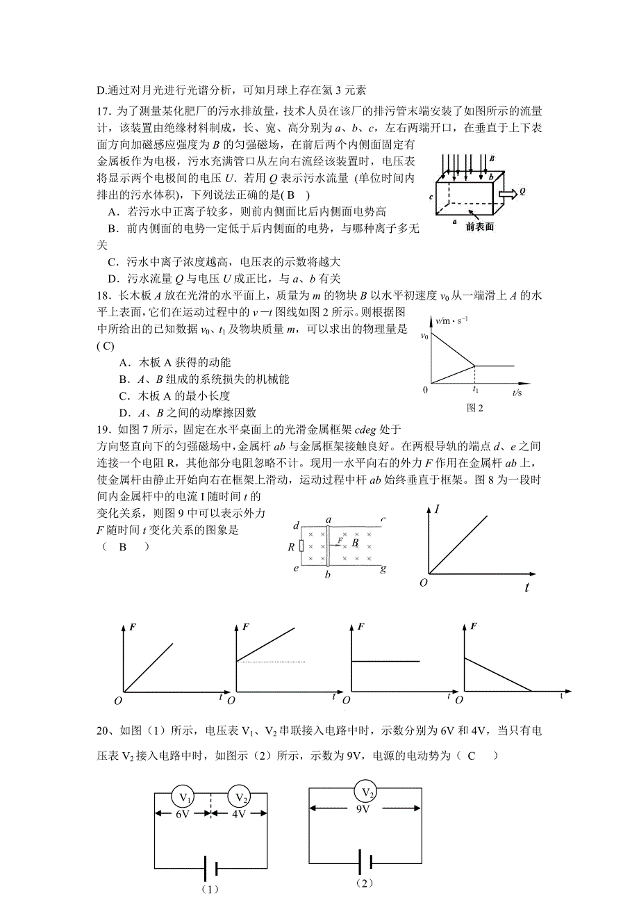 北京东城区物理二模试题定稿(2008410).doc_第2页