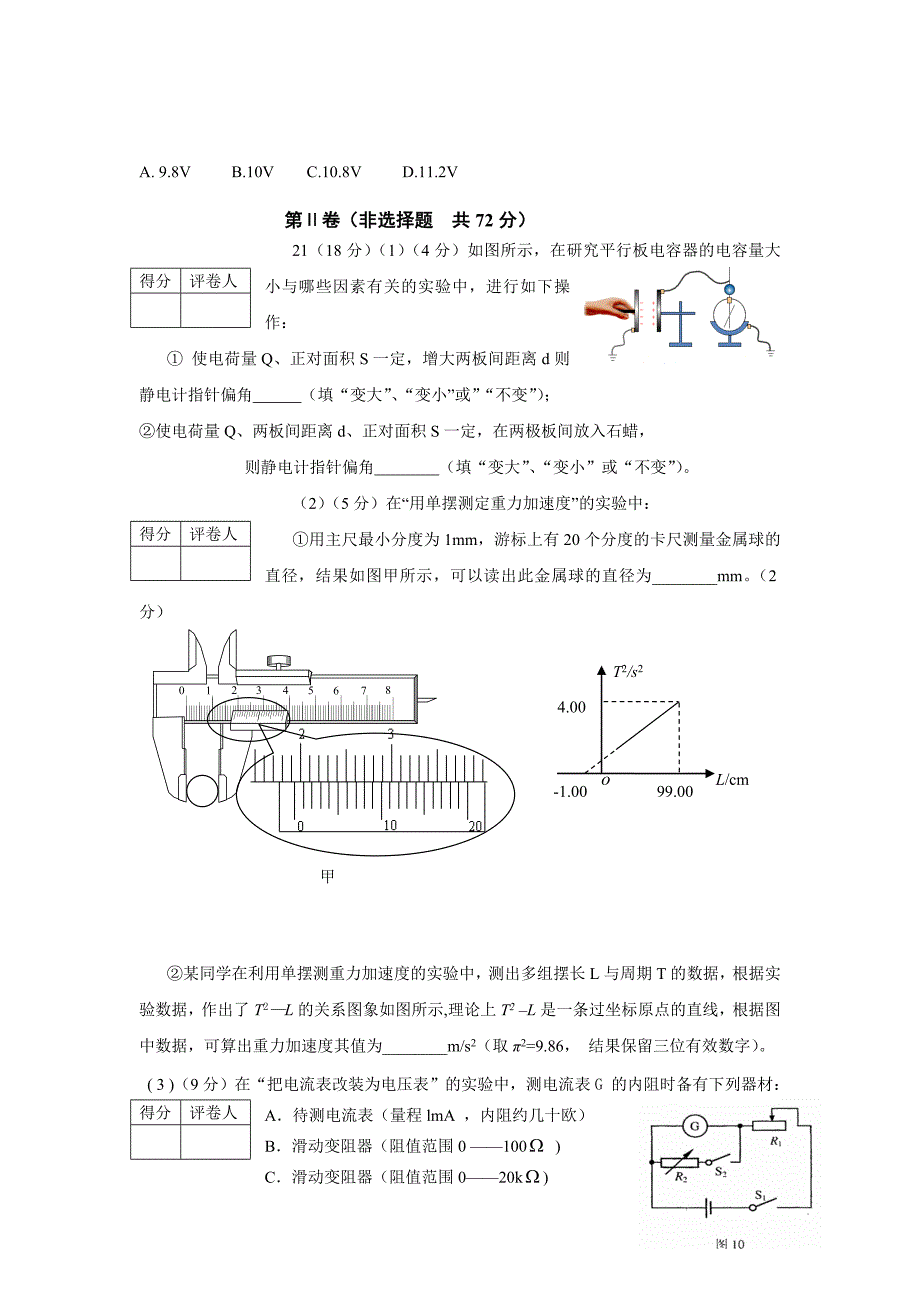 北京东城区物理二模试题定稿(2008410).doc_第3页