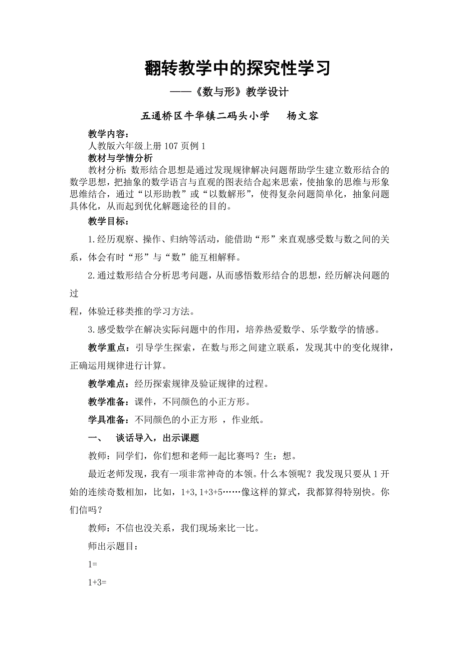 数与形教学设计与反思.docx_第1页