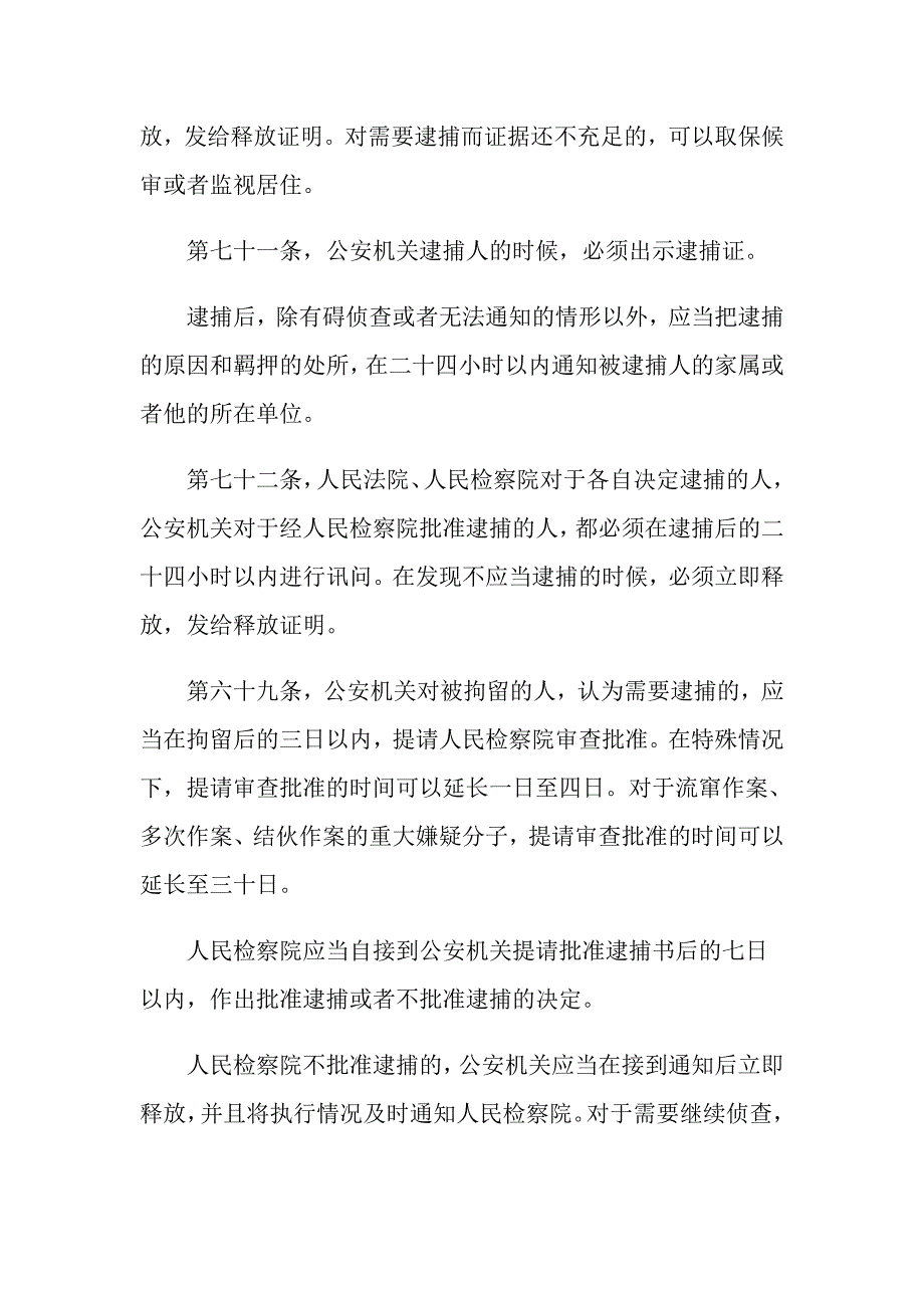 关于诈骗刑事5万拘留多久？_第2页