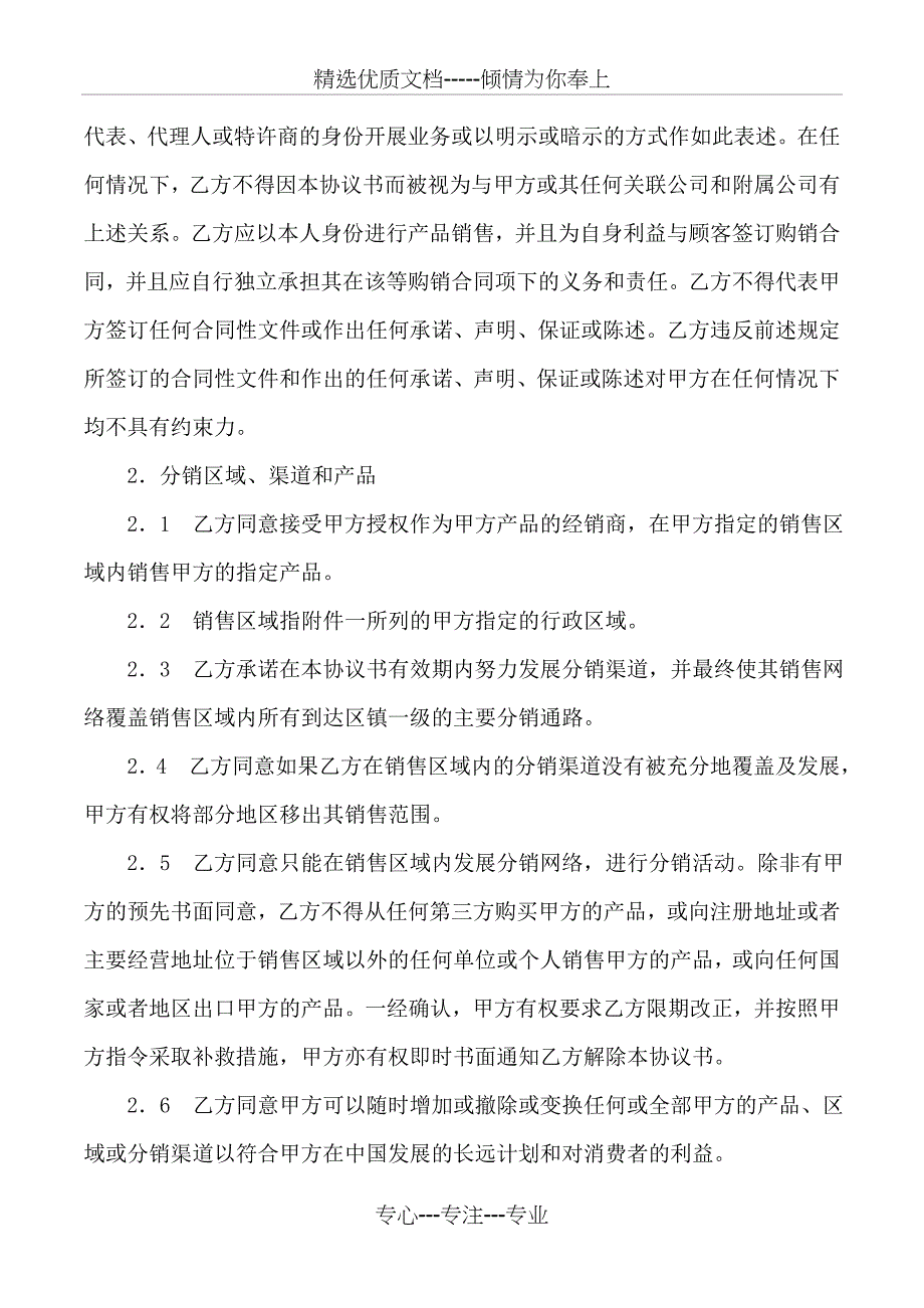 2019年特约经销商协议书_第2页