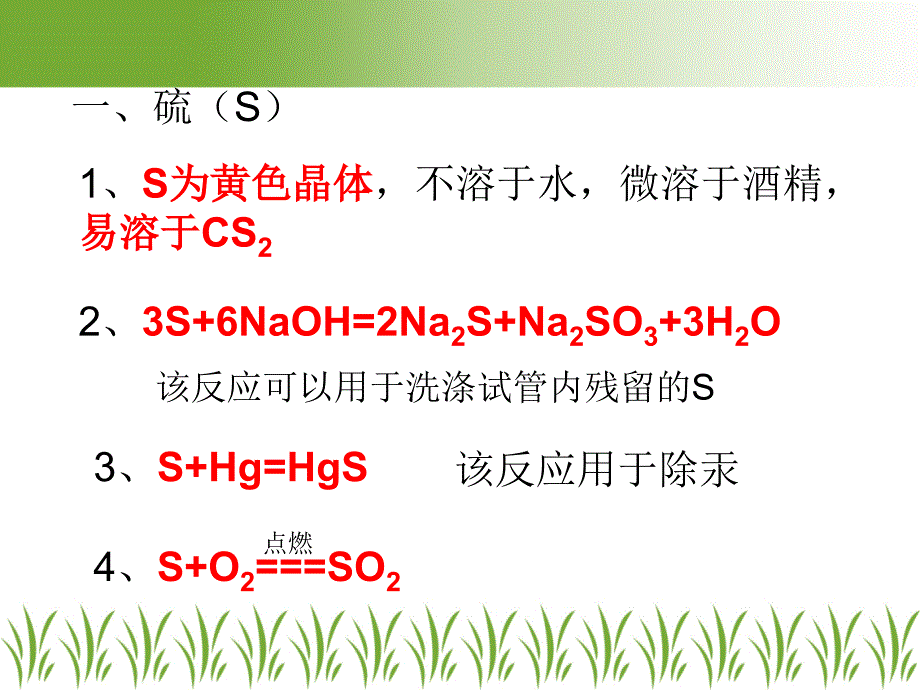 第八讲硫及其化合物_第2页