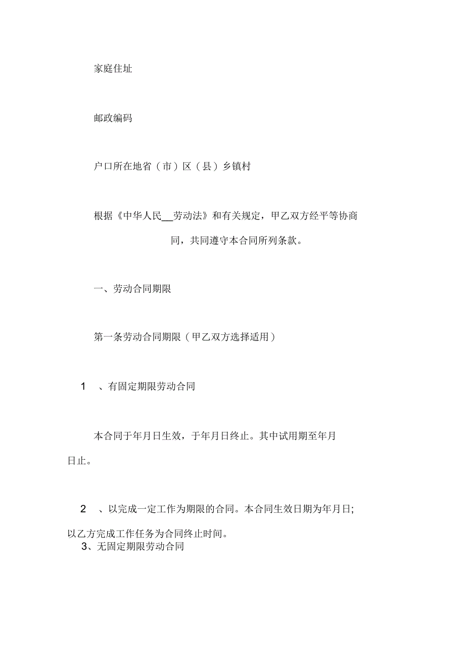 施工单位用工合同模板_第2页