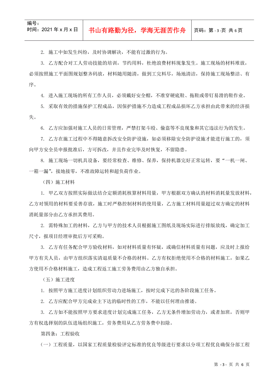 建筑装饰工程劳务分包合同(DOC5页)_第3页