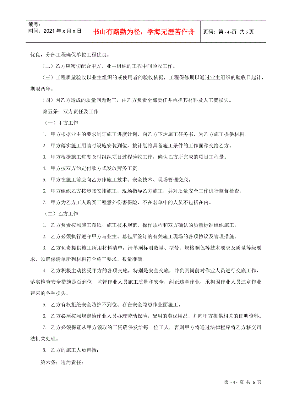 建筑装饰工程劳务分包合同(DOC5页)_第4页