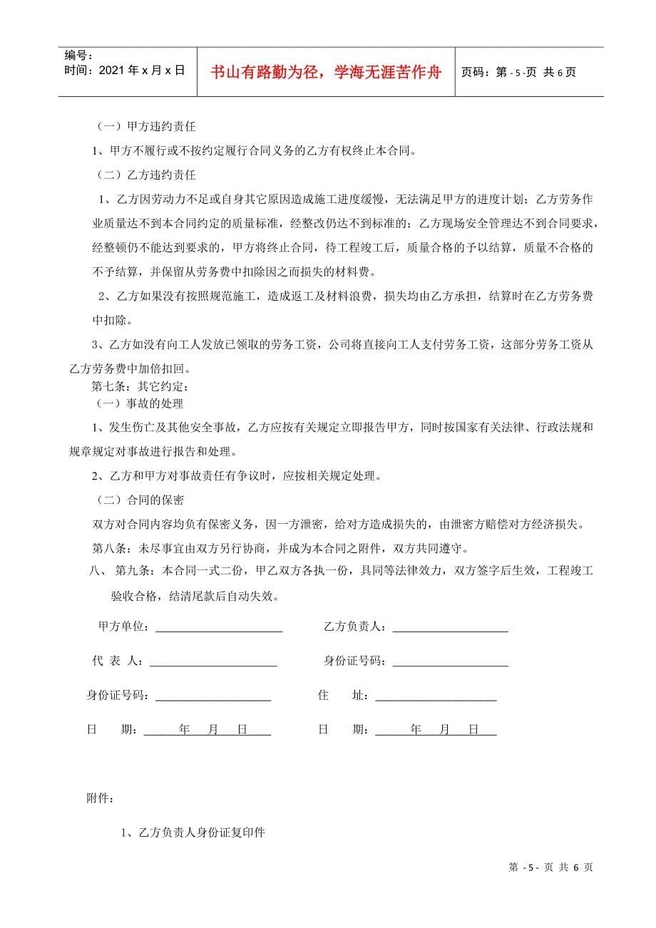 建筑装饰工程劳务分包合同(DOC5页)_第5页