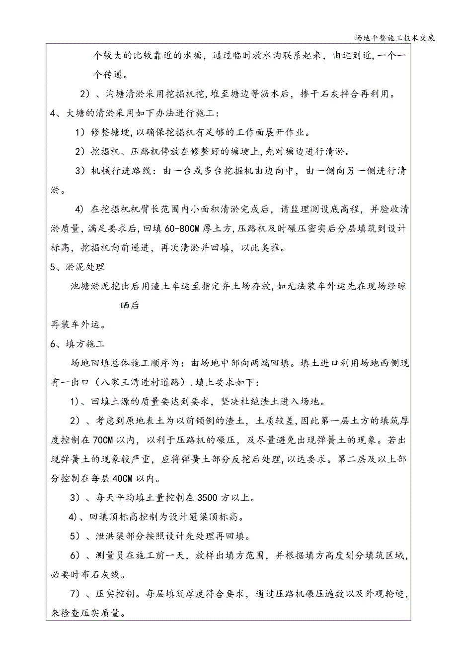 场地平整施工技术交底.doc_第2页