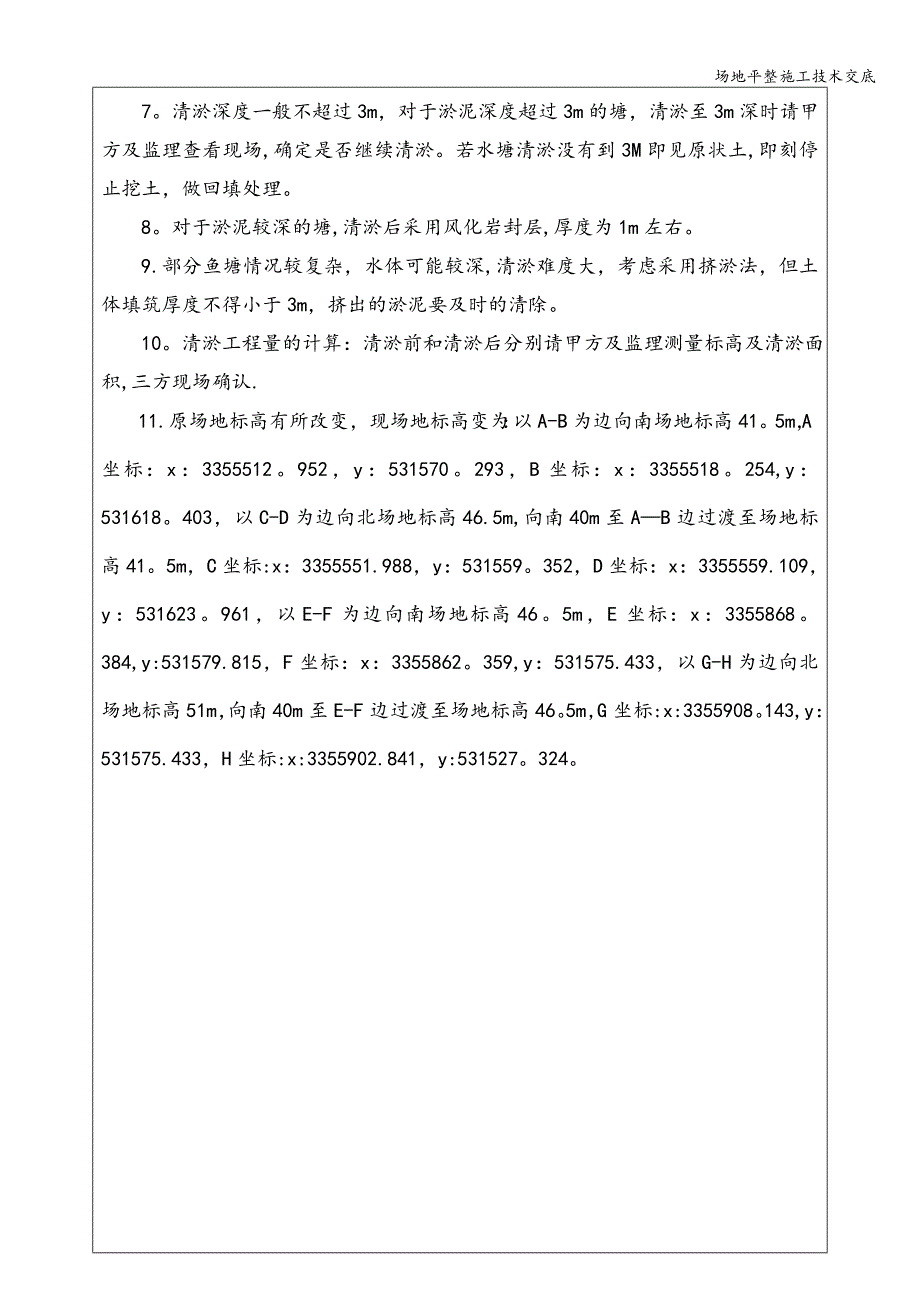 场地平整施工技术交底.doc_第4页