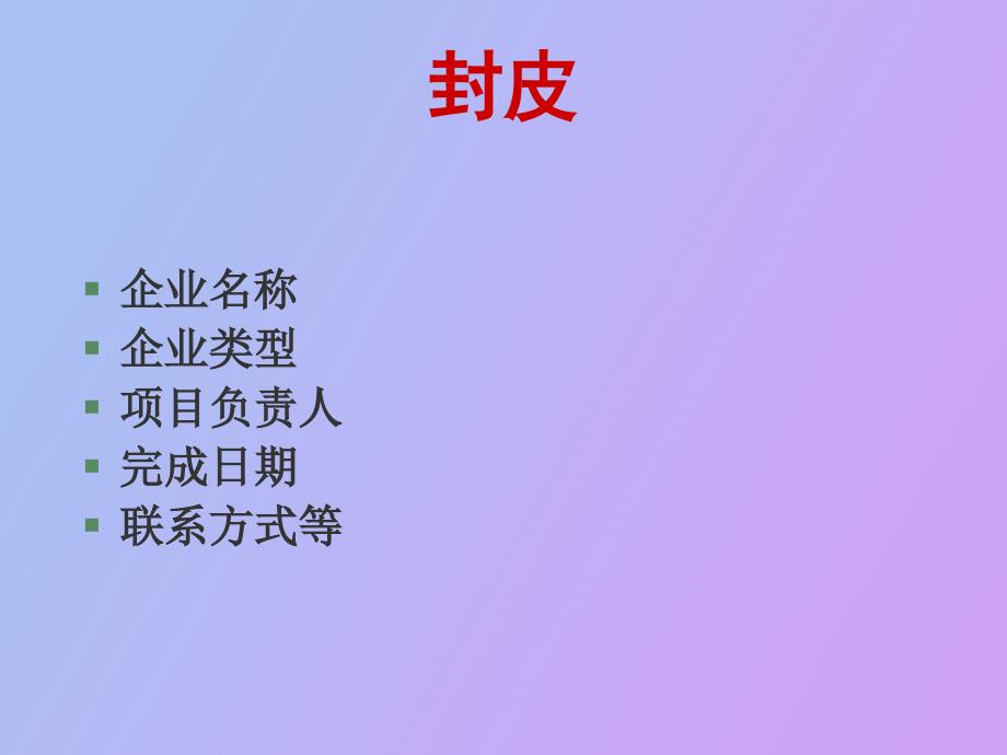 创业计划书撰写指导_第4页