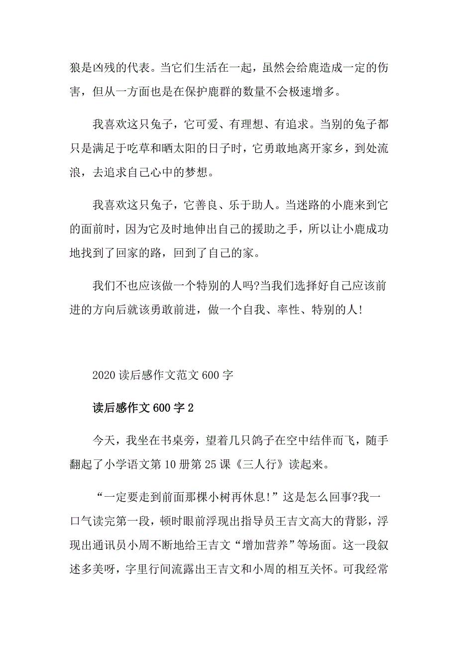 读后感作文范文600字_第2页