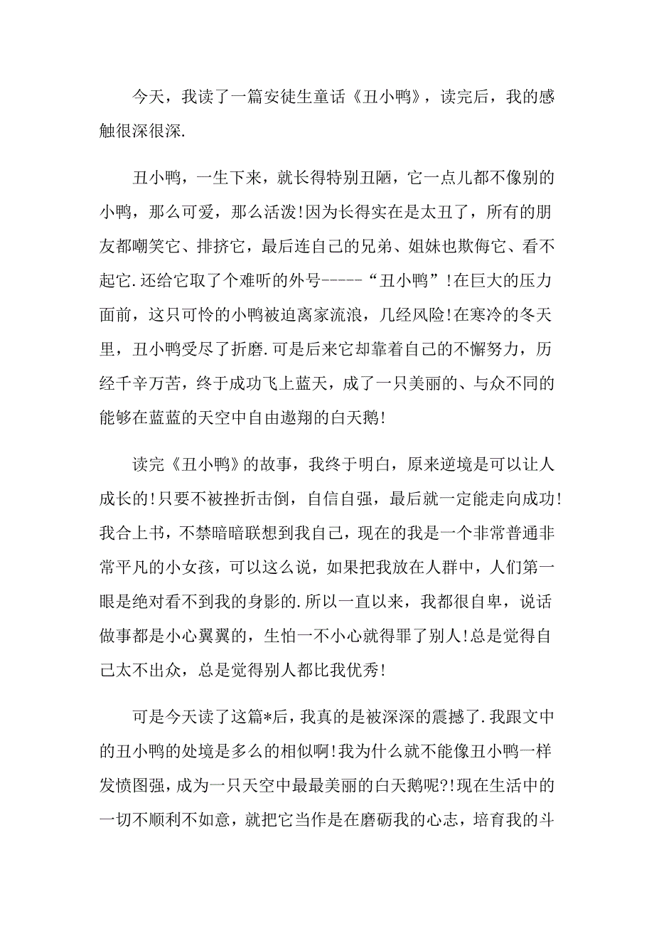 读后感作文范文600字_第4页