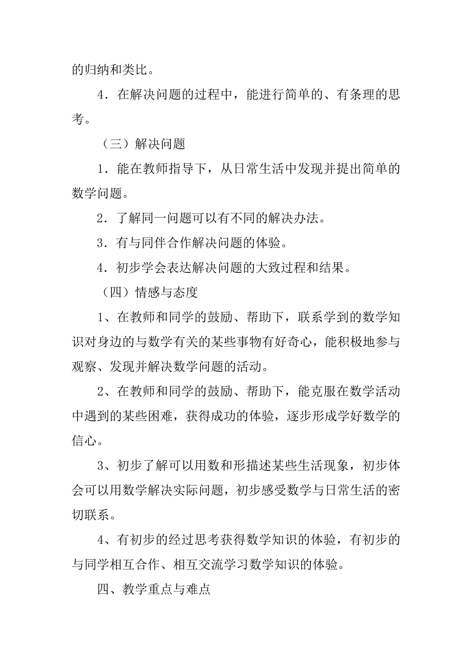 2024年一年级下册数学教学计划合集5篇_第3页