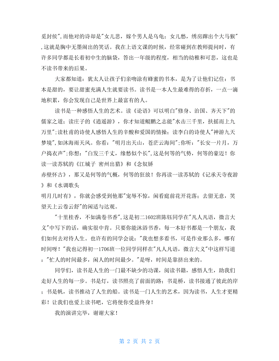 爱护视力受益一生国旗下讲话爱上阅读受益终身国旗下讲话稿_第2页