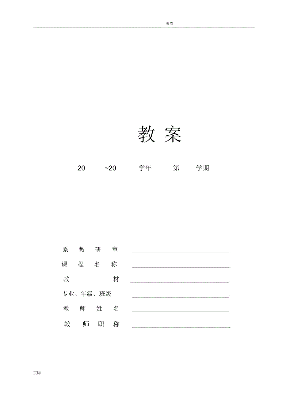 教学方案基本格式及范例_第2页