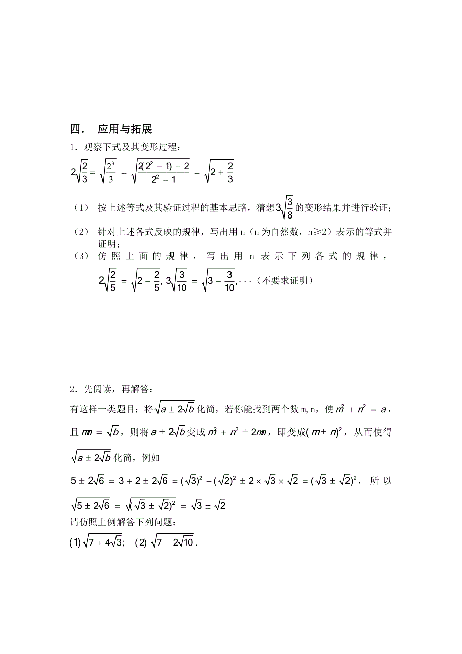 172二次根式（1）教案_第3页