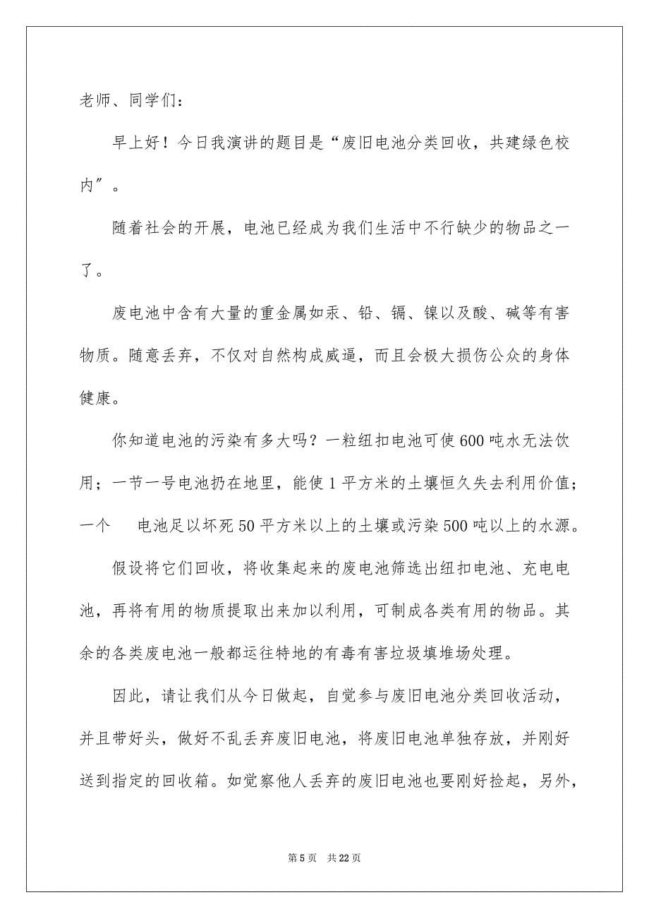 2023环保主题演讲稿540范文.docx_第5页