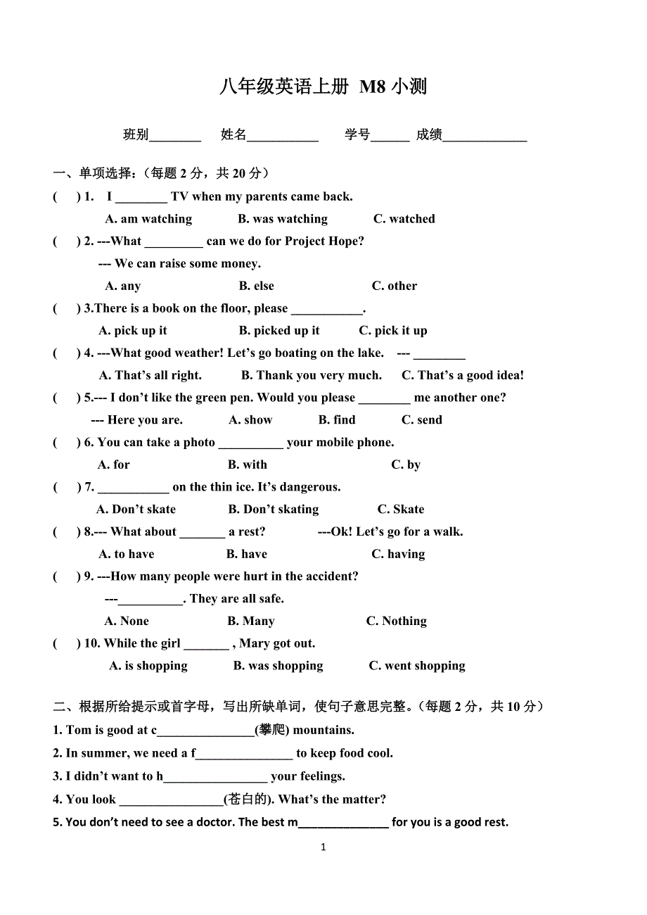 外研版八年级上M8小测.doc_第1页