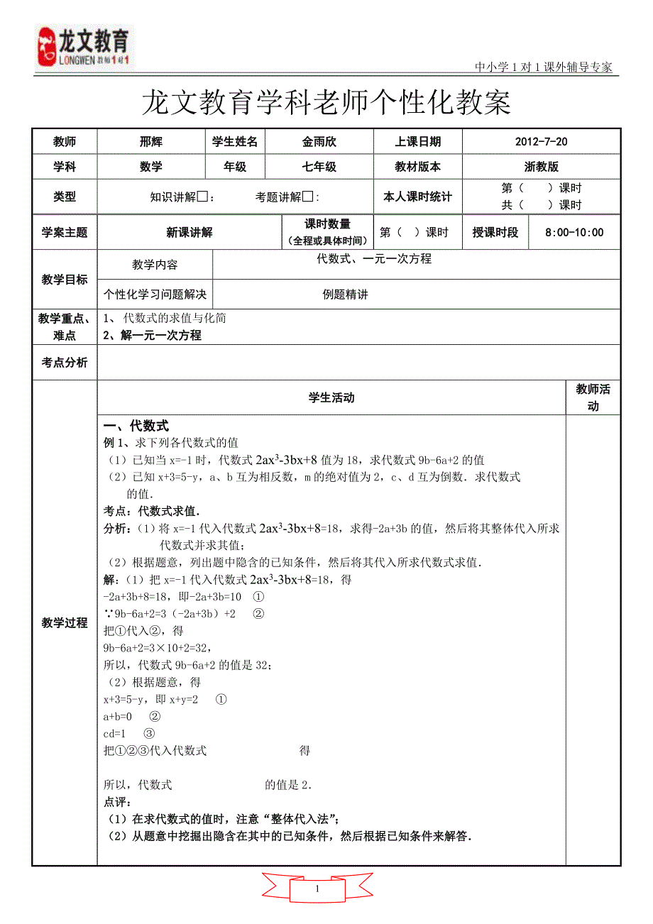 代数式、一元一次方程.doc_第1页