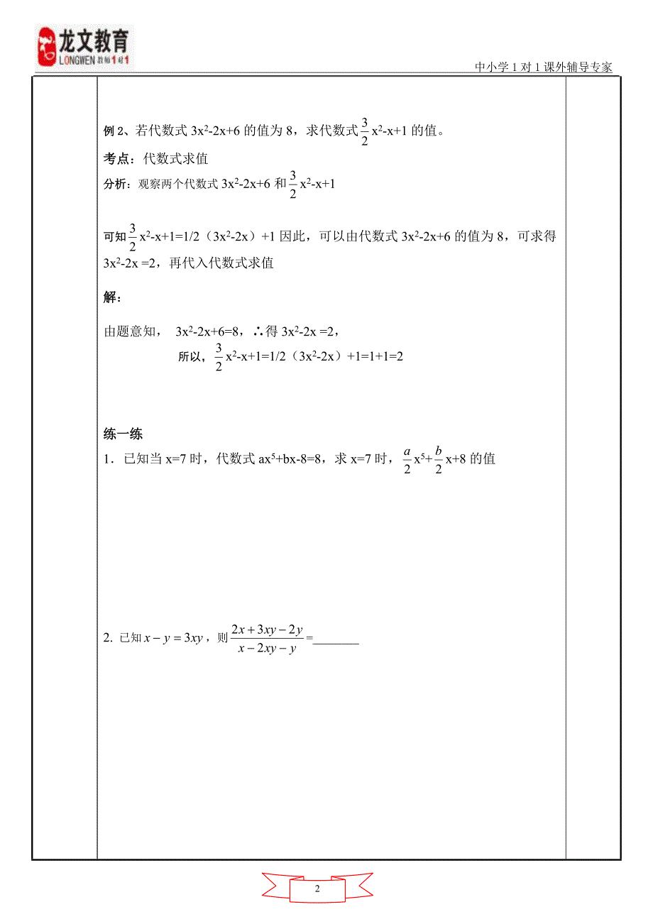 代数式、一元一次方程.doc_第2页