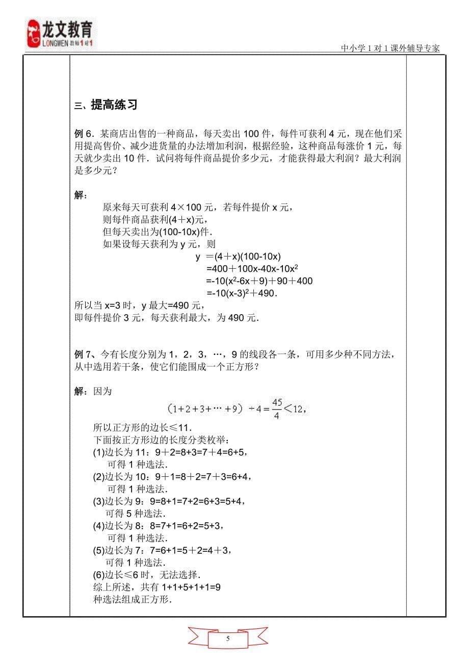 代数式、一元一次方程.doc_第5页