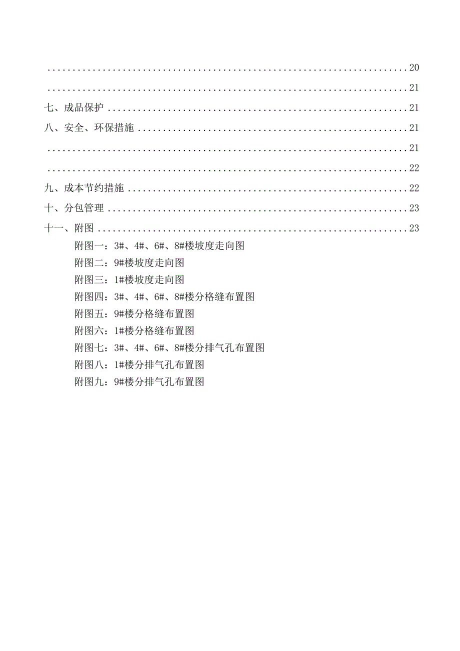 不上人屋面施工方案实用_第3页