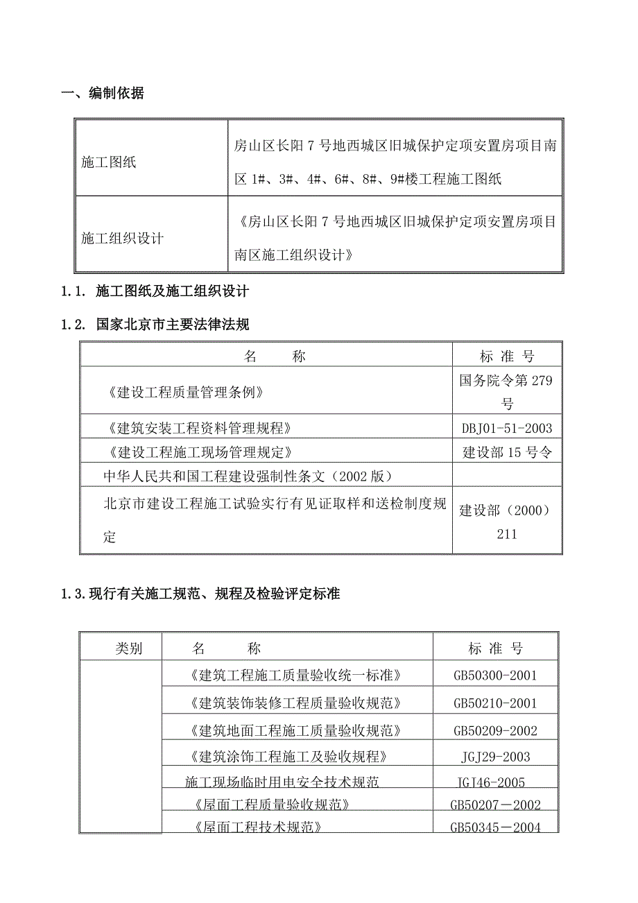 不上人屋面施工方案实用_第4页