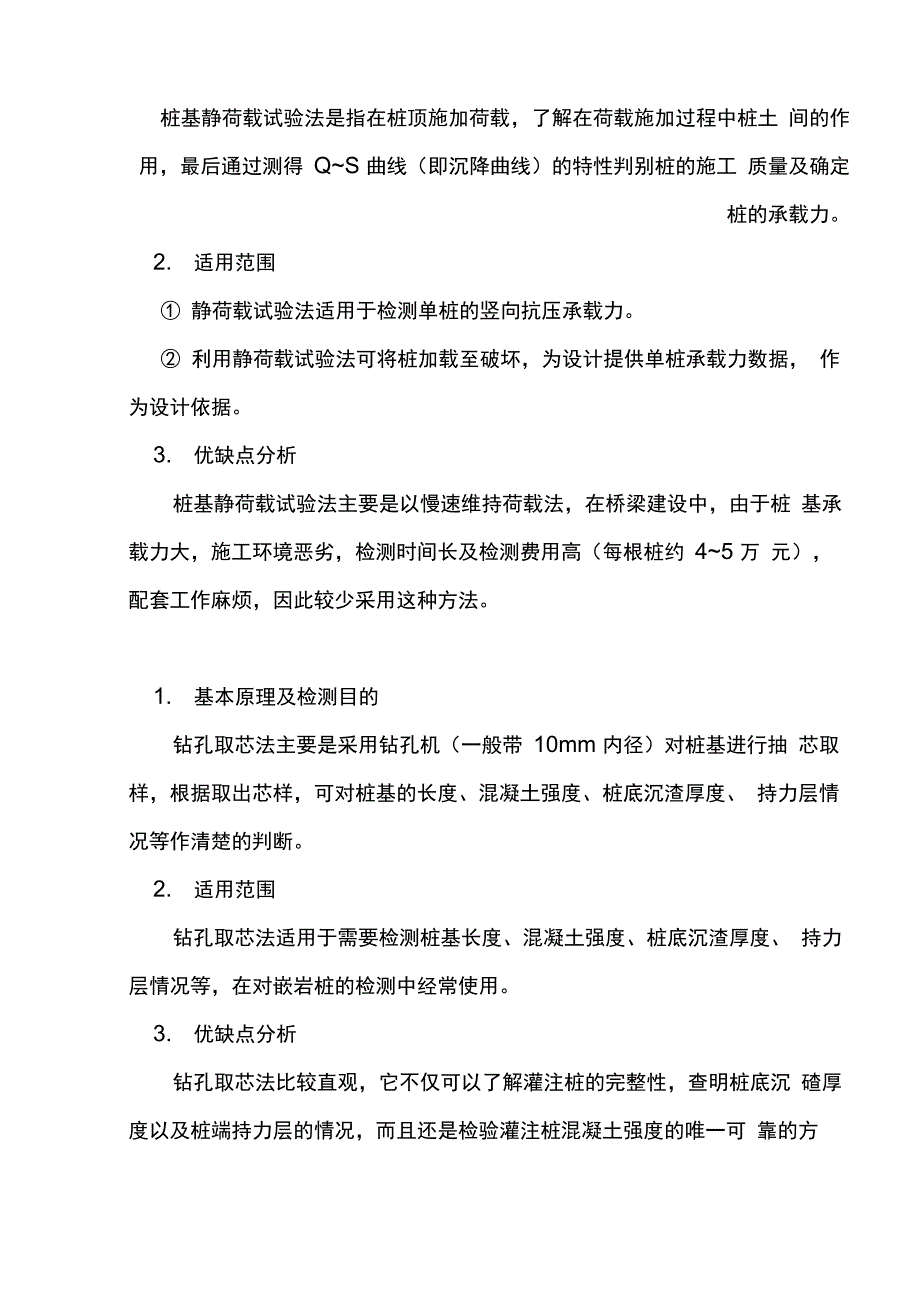 桩基检测及适用的桩基础类型_第3页