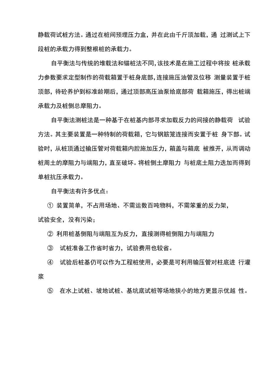 桩基检测及适用的桩基础类型_第5页