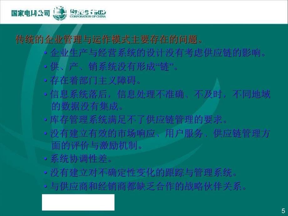 供应链管理知识概要讲解_第5页