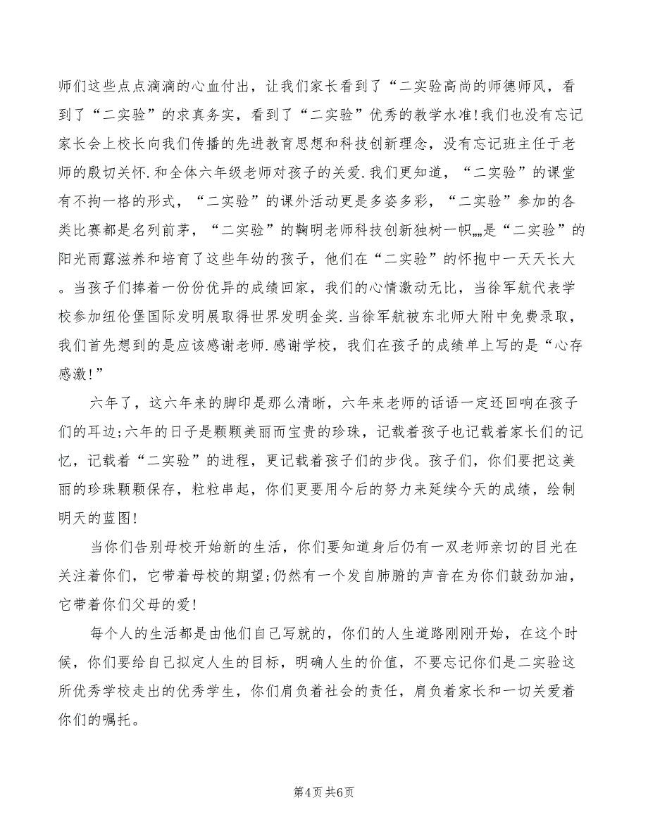 2022年小学毕业典礼上学生的毕业致辞_第4页