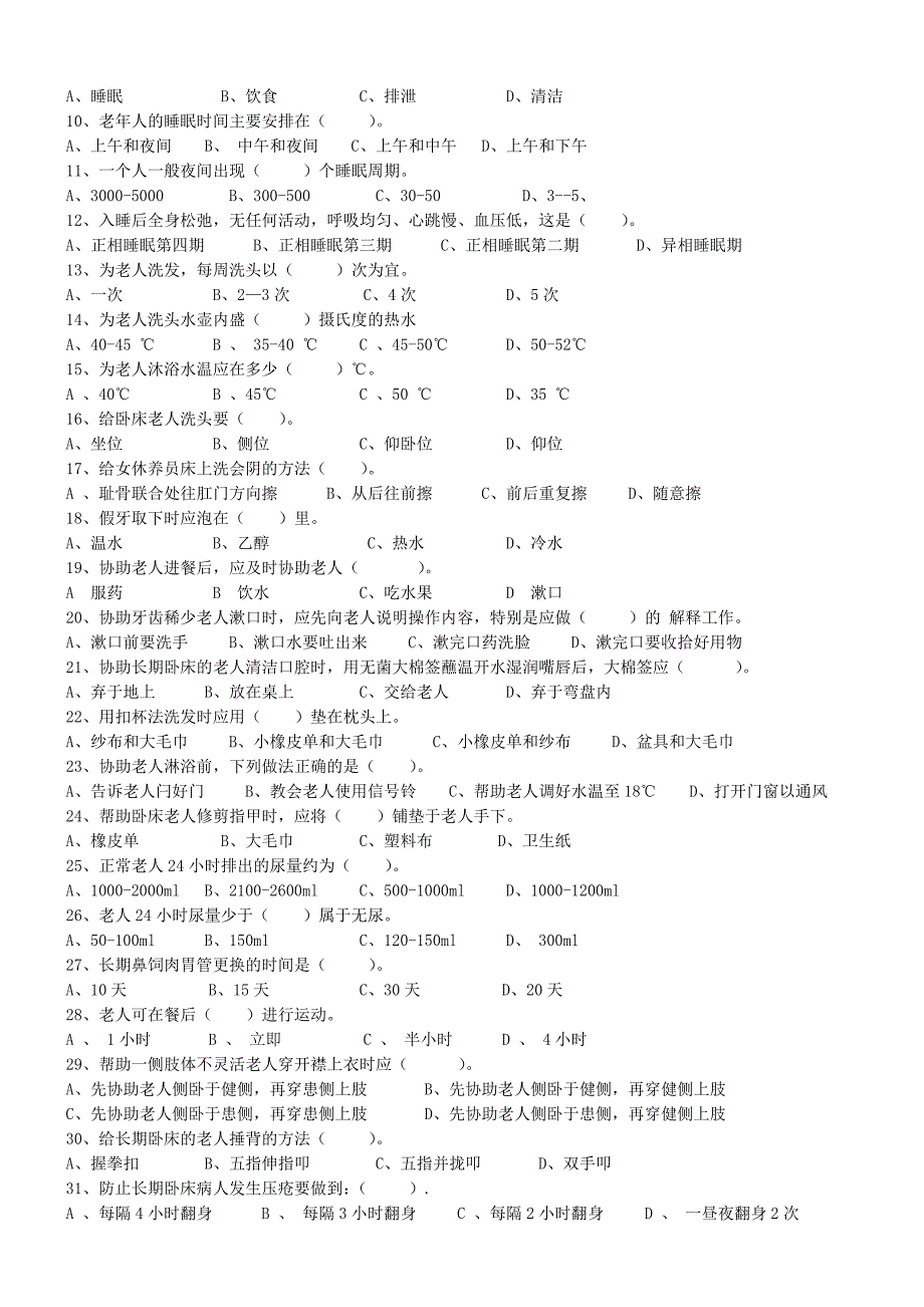 养老护理员理论知识考试试题.doc_第2页