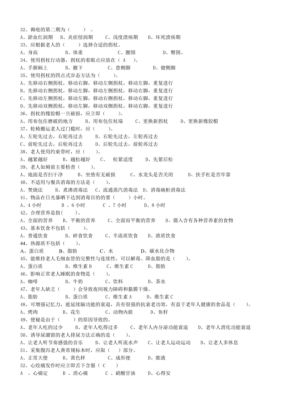 养老护理员理论知识考试试题.doc_第3页