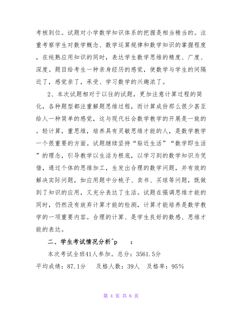 二年级数学上册第一次月考质量分析_第4页