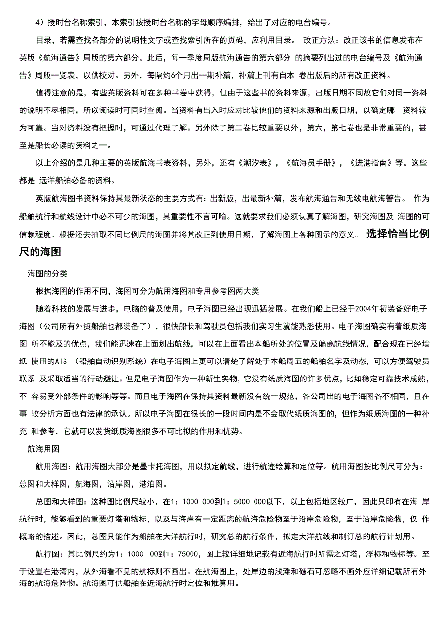 船上培训记录簿_第2页