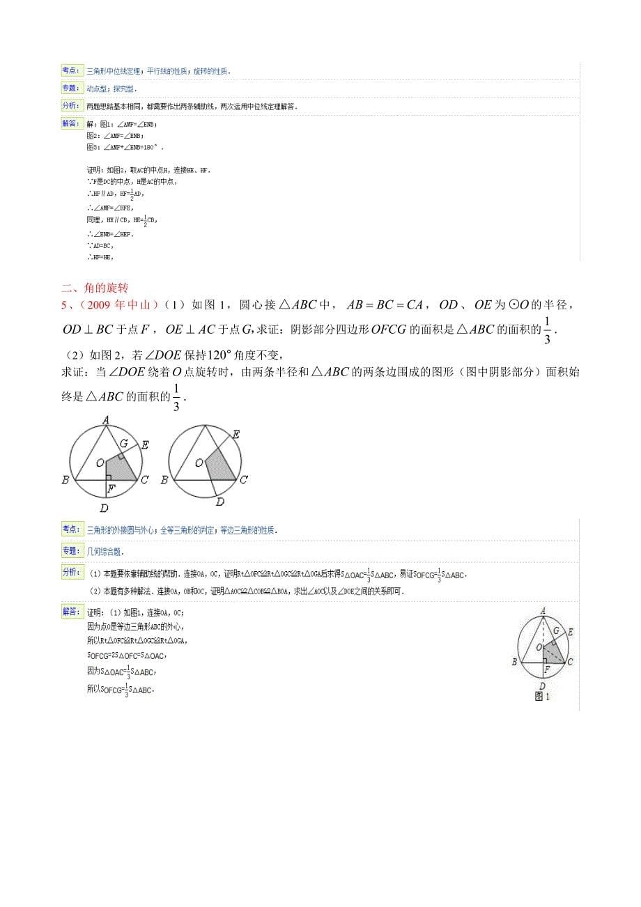 中考数学压轴题旋转问题带答案.doc_第5页