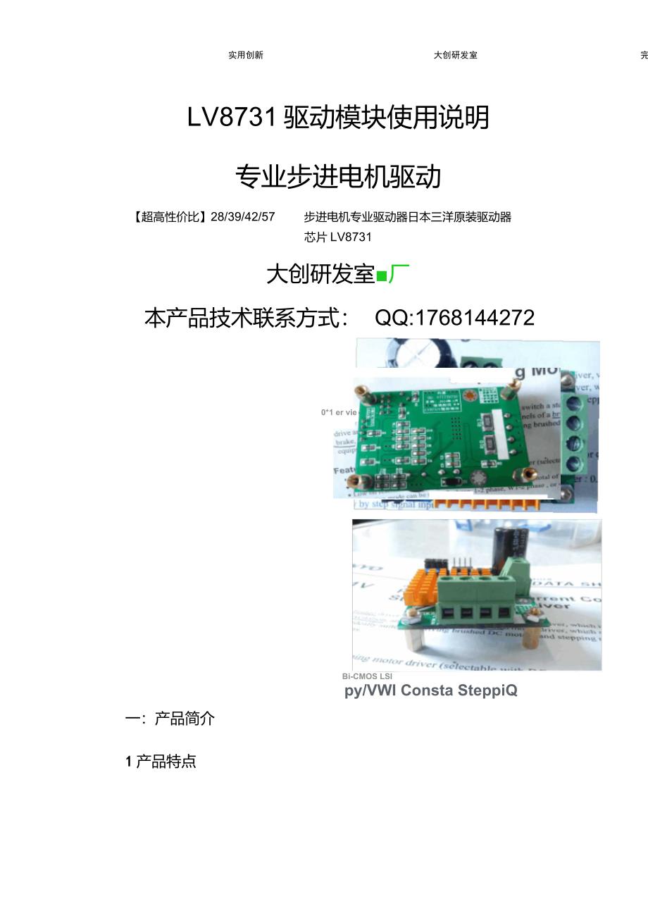 大创LV8731驱动模块使用手册_第1页
