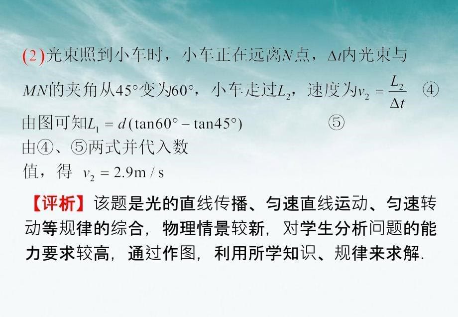 迎战高考物理二轮复习专题20光学综合课件_第5页