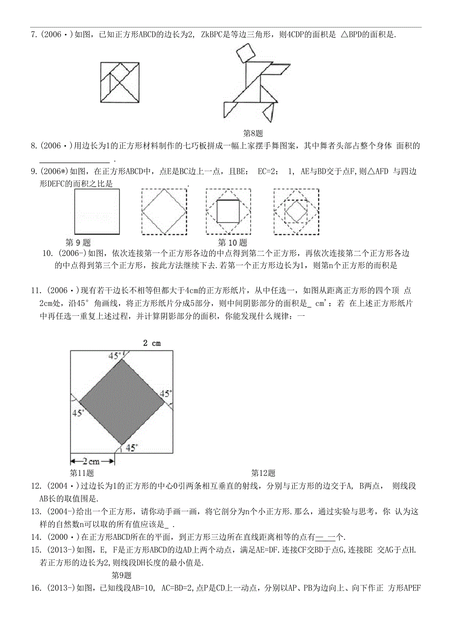 正方形难题组卷_第2页