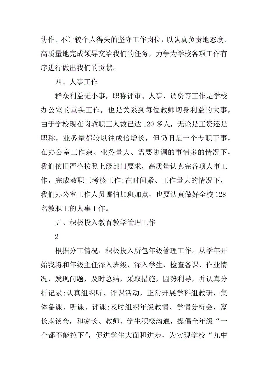 小学副校长工作计划共6篇学校副校长工作计划_第3页